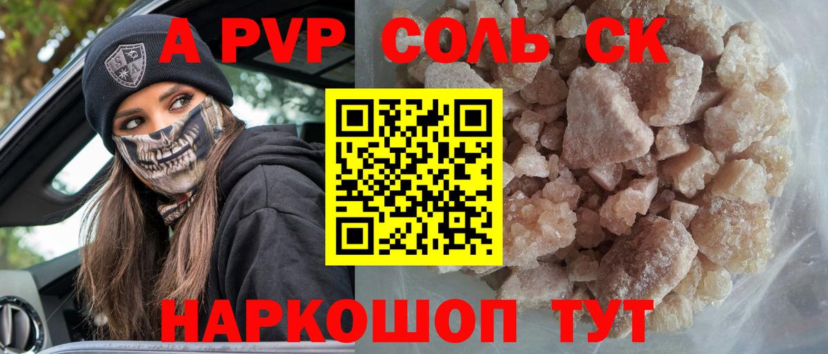 А ПВП кристаллы Новый Уренгой