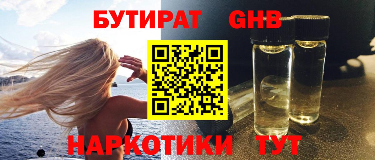 Новый Уренгой  БУТИРАТ  Вход с VPN  БУТИРАТ Butirat 