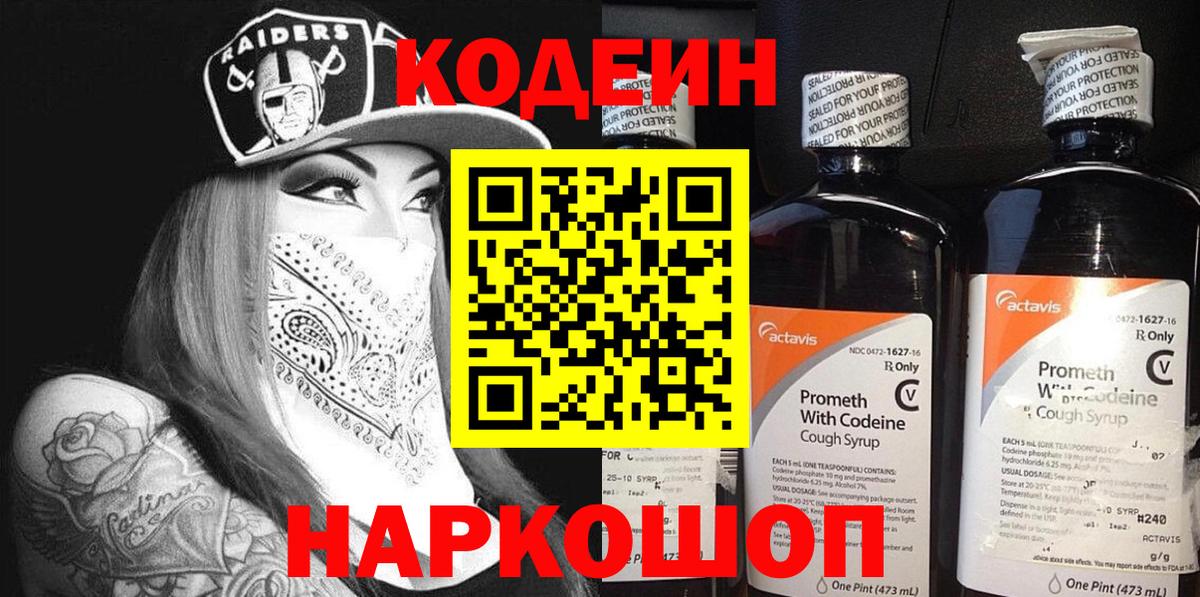 Кодеиновый сироп Lean напиток Lean (лин)  Вход с VPN  как найти   Новый Уренгой 