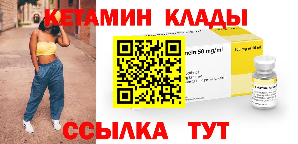 Кетамин ketamine Новый Уренгой
