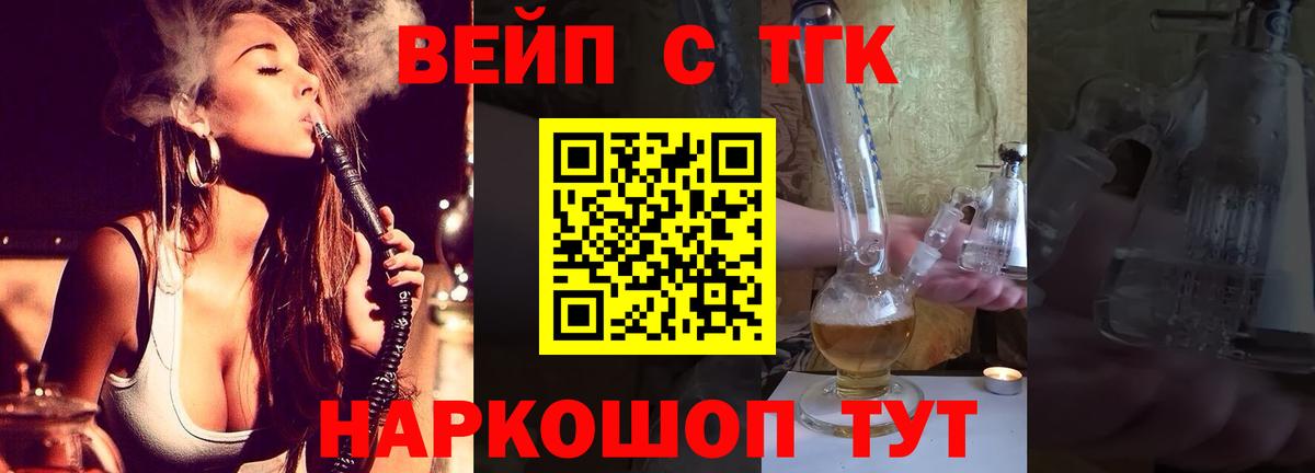 Дистиллят ТГК вейп Новый Уренгой