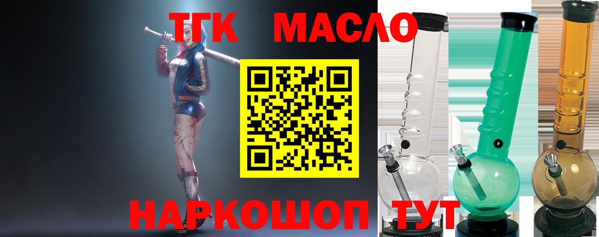 Новый Уренгой  ТГК THC oil  Вход с VPN 